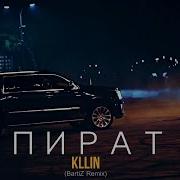 Клин Пират