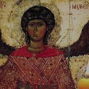 Архангелу Михаилу Молитва