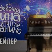 Антон Ресницы Фантастика 1 Канал