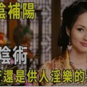 长夜漫漫 论薛蛮子的采阴补阳之成就 大卵按摩促火箭法 瞎子算命的功力