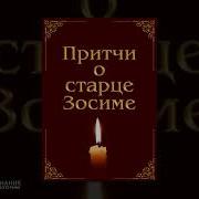 Иеромонах Роман Люди Забыли Бога