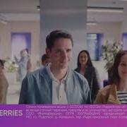 Wildberries Свадьба Реклама