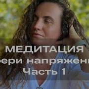 Екатерина Никанорова Медитация