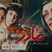 میم مثل مادر