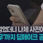 딥페이크 누드