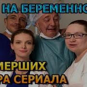 Тест На Беременность 3 Саундтрек