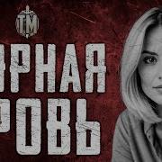 История Месть За Измену