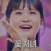 꽃처녀