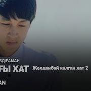 Озинди Гана Сагындым Еркем