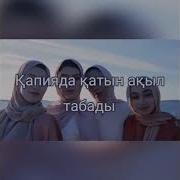 Қандай Әдемі Мақал Мәтелдер