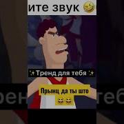 Юлий Принц Да Ты Что