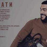 Тимати Сборник Песен