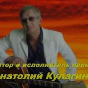 Анатолий Кулагин Поцелуй Любви