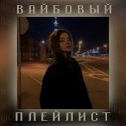 Песни Для Старшеклассников