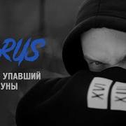 Человек Упавший С Луны Feat 25 17 Луперкаль