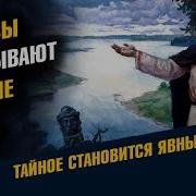 Волхвы Открывают Знание Рассказы Ведунов Часть Первая 1