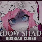 Shadow Shadow Rus