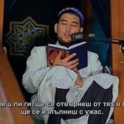 18 Сура Пещерата Ал Кахф 1 53 Касым Ашимов