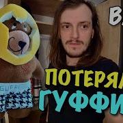 Его Больше Нет С Нами