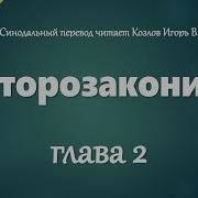 2 Книга Моисеева Второзаконе