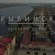 Рыбинске