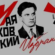 Маяковский Зборник