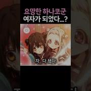 방과후 소년 하나코군