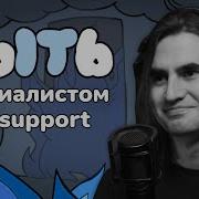 Специалист Технической Поддержки