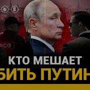 Эксклюзив Почему Путин Все Еще Жив Как Работает Служба Безопасности Президента Фсо Досье