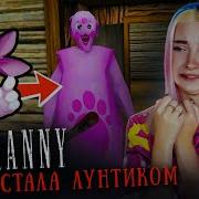 Granny Лунтик