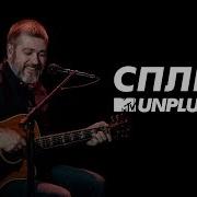 Группа Сплин