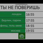 Титрах Анонс Нтв Соль 2013