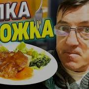 Дешевая Столовая Котлеты И Перловка Песня