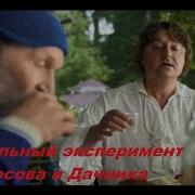 Добронравов Лучшие Моменты