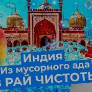 Дели Индия