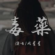 爱情就像毒药Dj