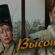 Песня Высотника Караоке