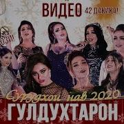 Иуёна Гулдухтарони Точик2024