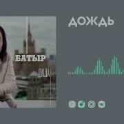 Весь День Льет Дождь Барабанит По Крышам
