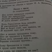 Песни О Труде