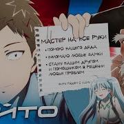 Мастер На Все Руки