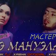 Скачать Песню Мастер Сура