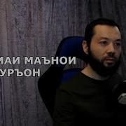Қуръон Бо Тарҷума Форси