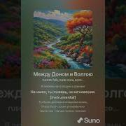 Между Доном И Волгою