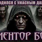 Длинные Страшные Истории