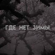 Засыпай Самая Лучшая Боль