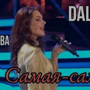 Самая Самая Алиса Сапронова