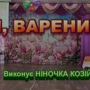 Ой Вареники У Сметані