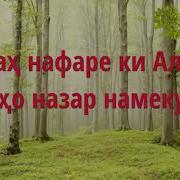 Чордаҳ Нафаре Ки Аллоҳ Ба Онҳо Назар Намекунад Абу Суҳайб