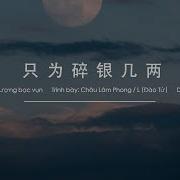 只为碎银几两